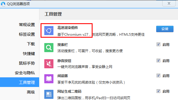 qqbrowser_chromeframe_2